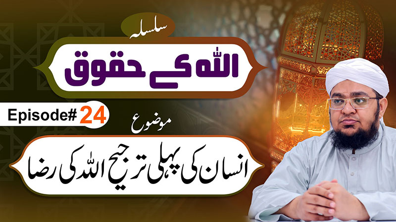 Allah Kay Huqoq Episode 24